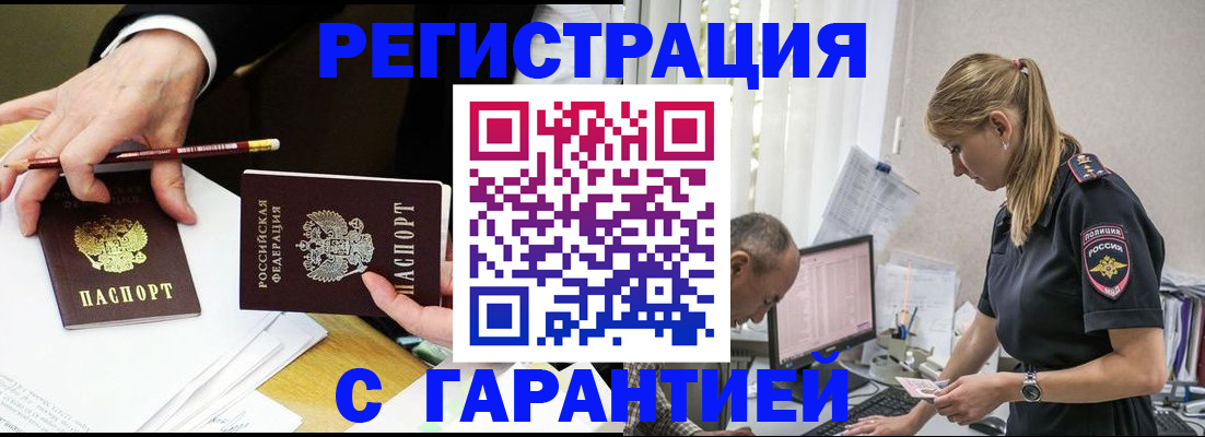 временная регистрация гарантия в Томской области